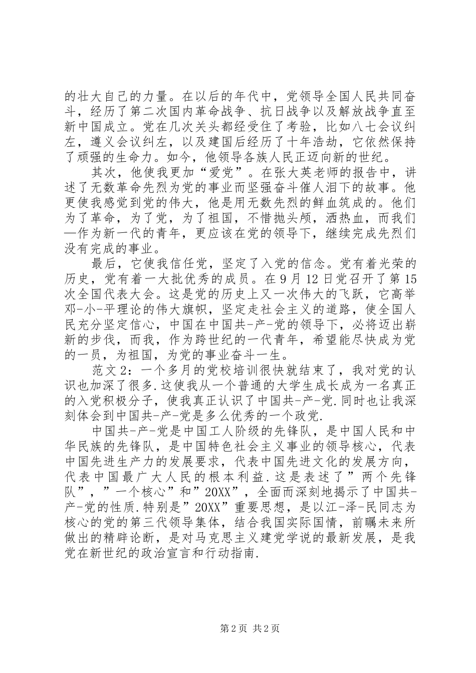 党支部书记自我鉴定_第2页