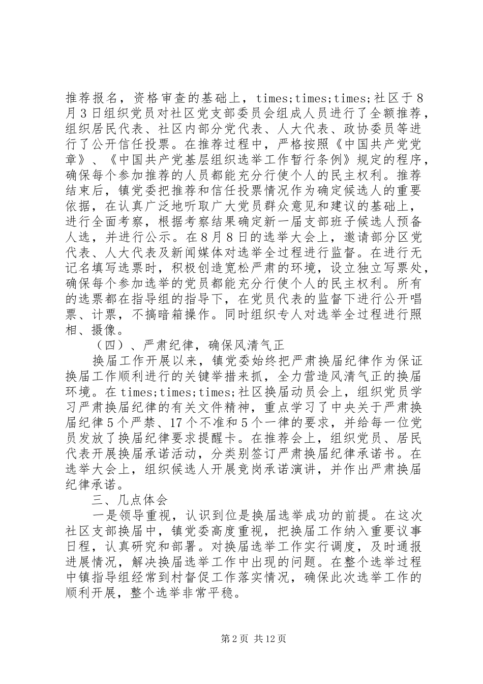 党支部述职评价考核制度_第2页