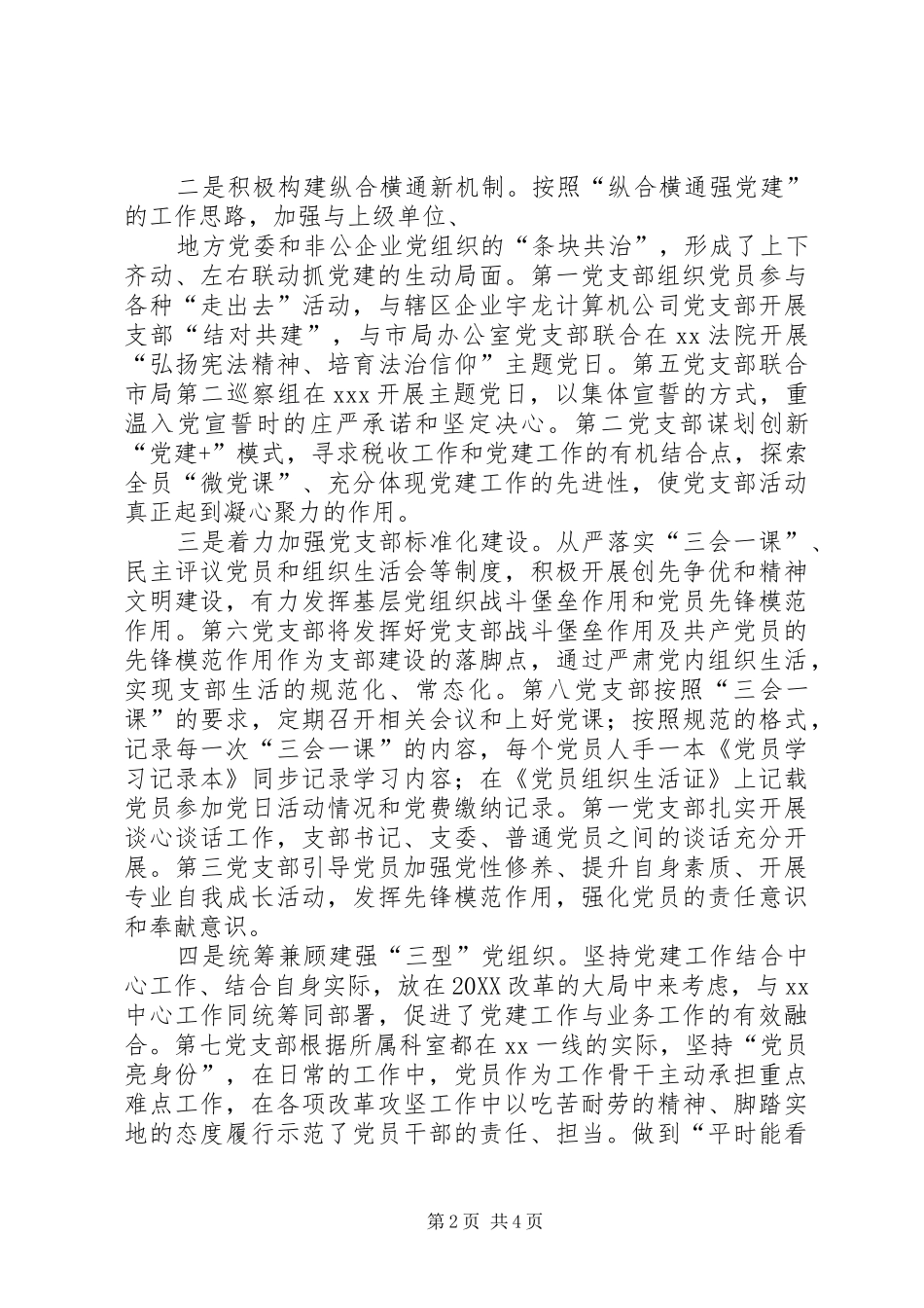 党支部述职评议会议简报_第2页