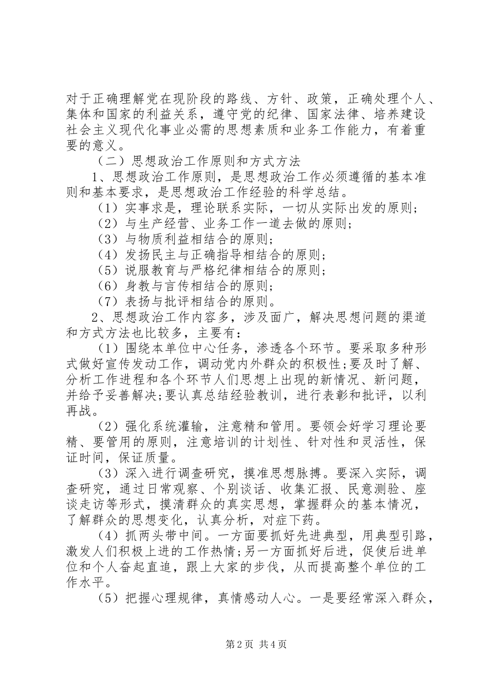 党支部思想政治工作及群众工作_第2页