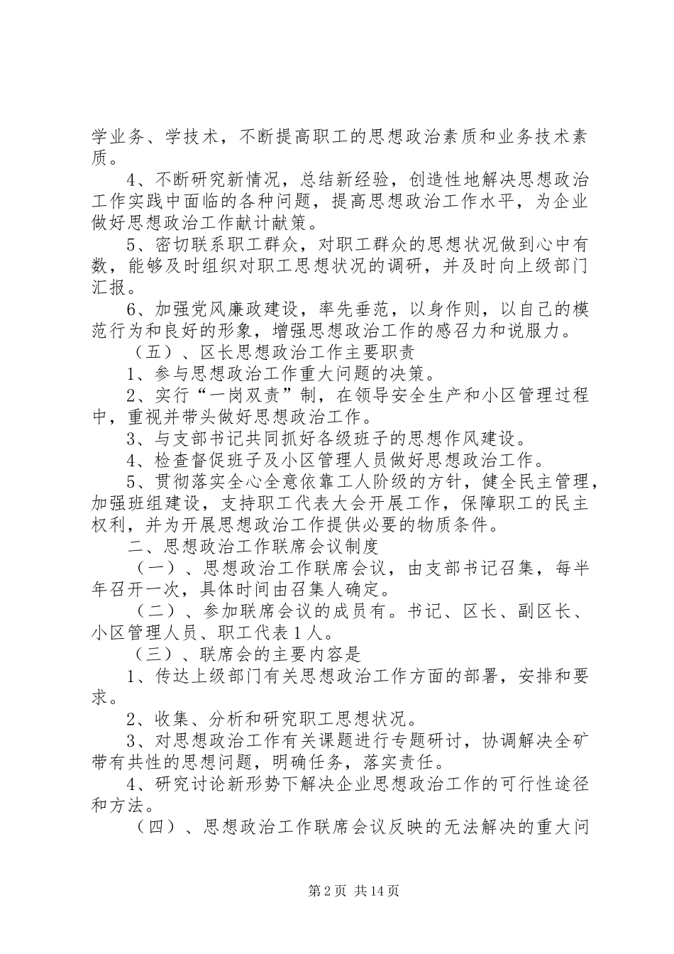党支部思想政治工作十项基本制度_第2页