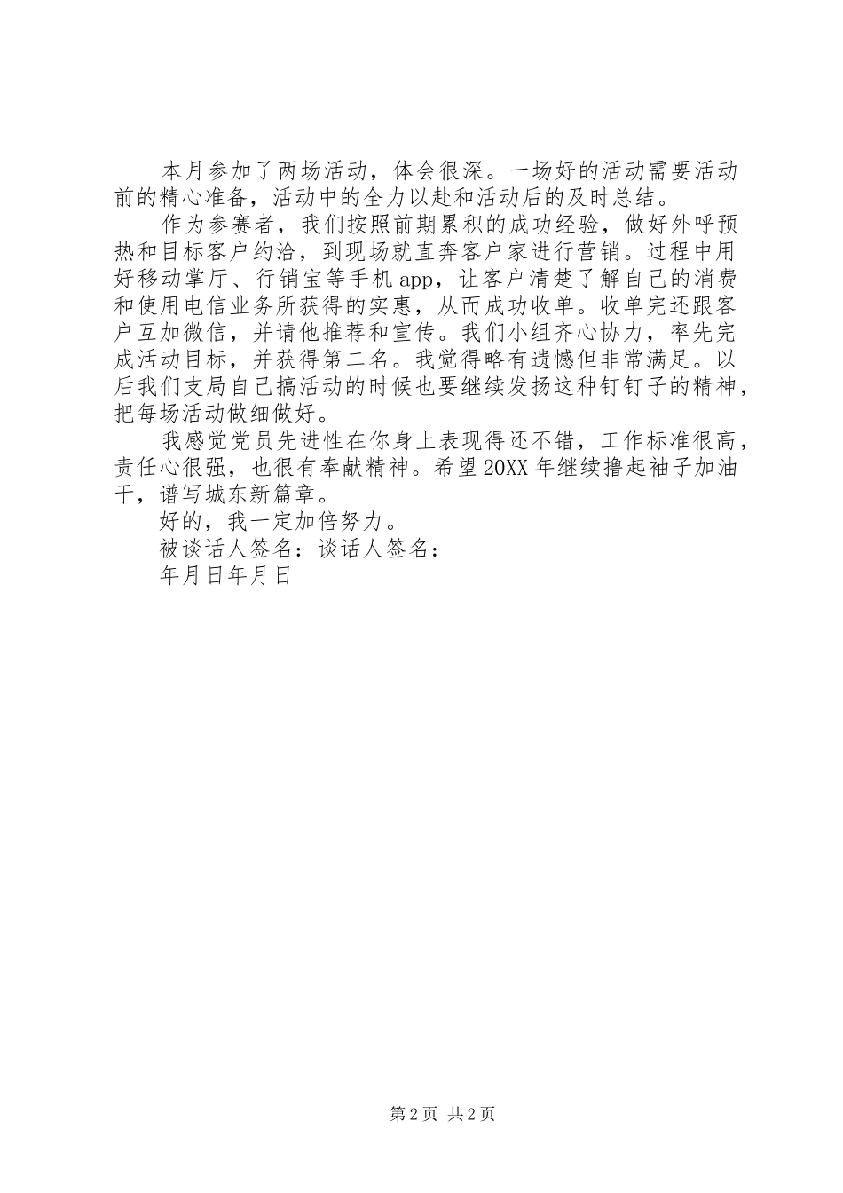 党支部谈心谈话记录_第2页