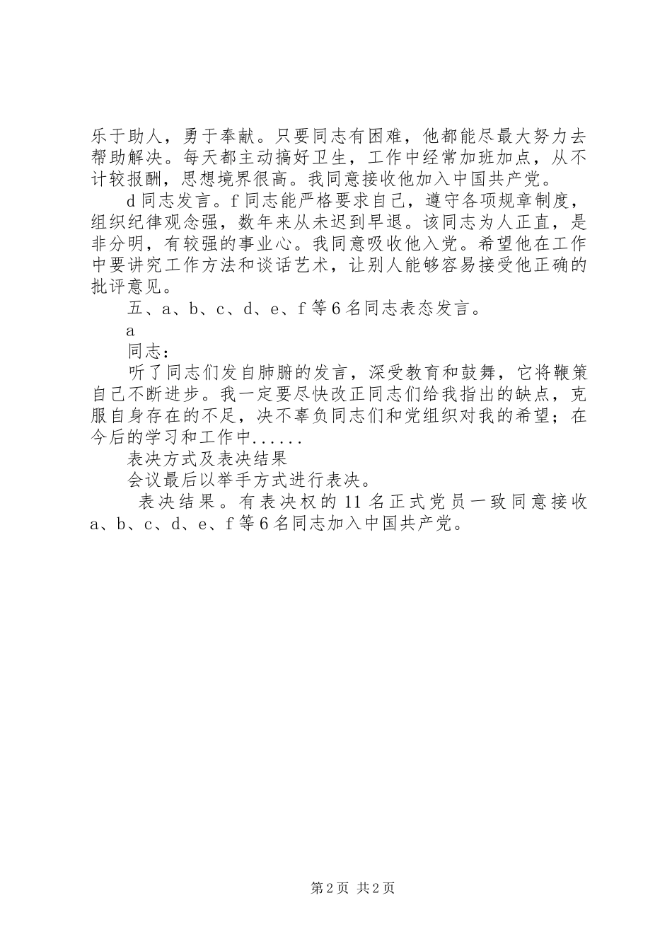 党支部讨论对违纪党员处分会议记录_第2页