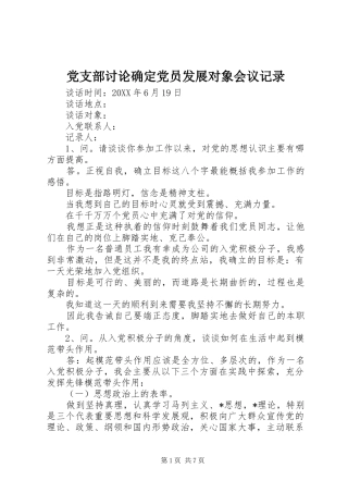 党支部讨论确定党员发展对象会议记录