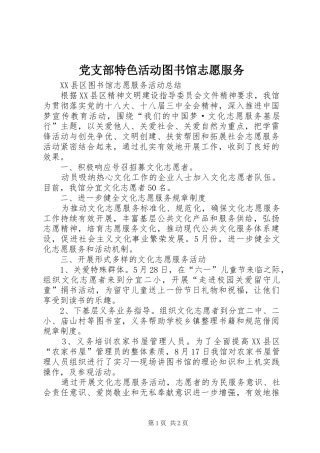 党支部特色活动图书馆志愿服务