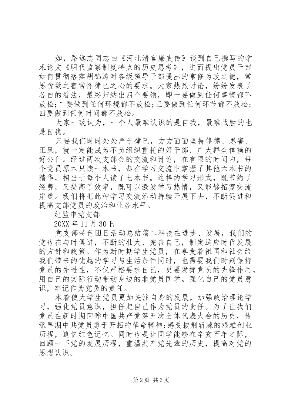 党支部特色团日活动总结_第2页