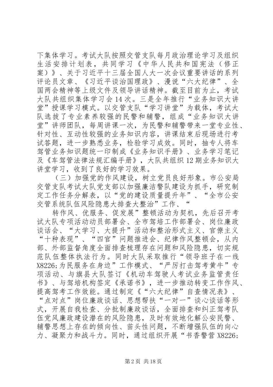 党支部特色做法材料三篇_第2页