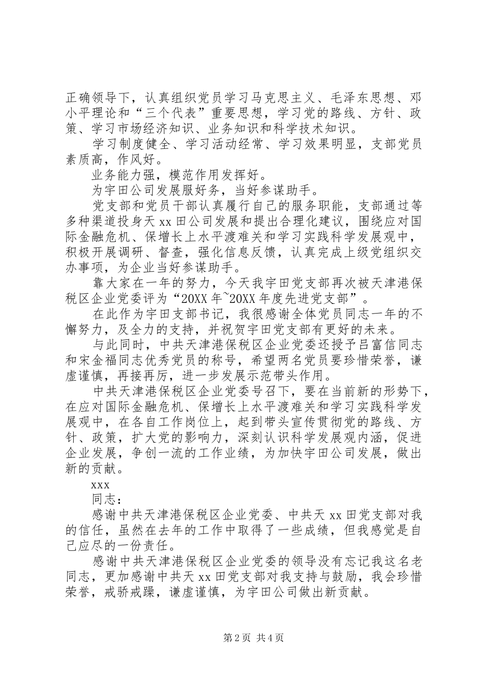 党支部推荐优秀党员会议记录评选支部优秀党员程序党支部评选优秀党员会议记录_第2页