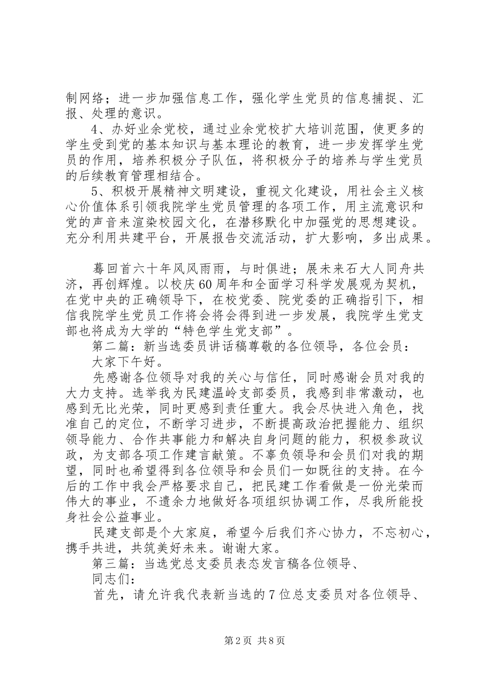 党支部委员当选体会_第2页