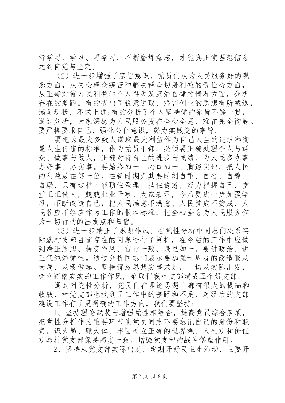 党支部委员党性分析材料_第2页