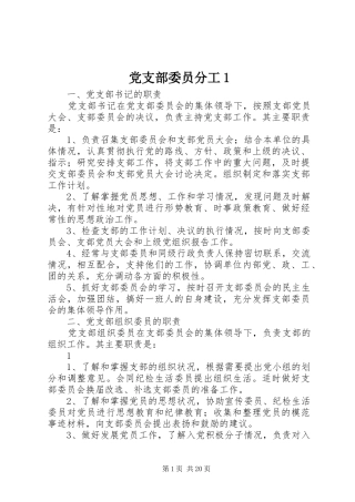 党支部委员分工