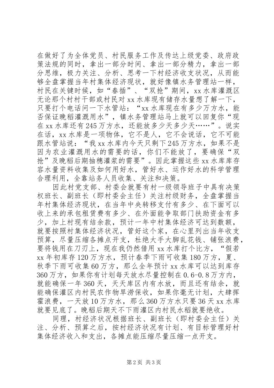 党支部委员个人述职报告_第2页