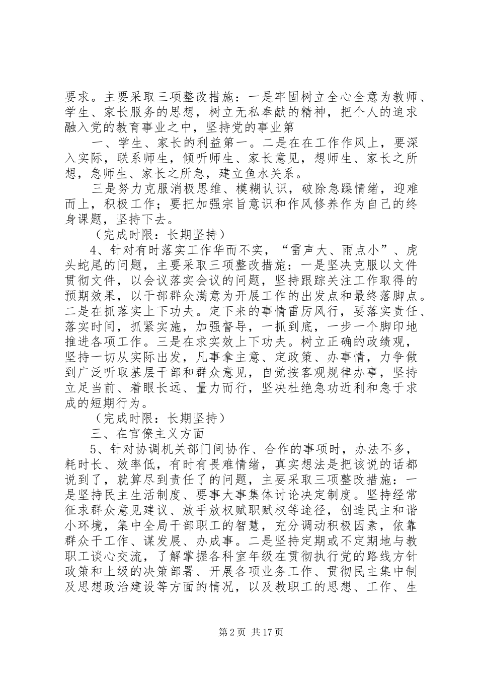 党支部委员个人整改措施_第2页