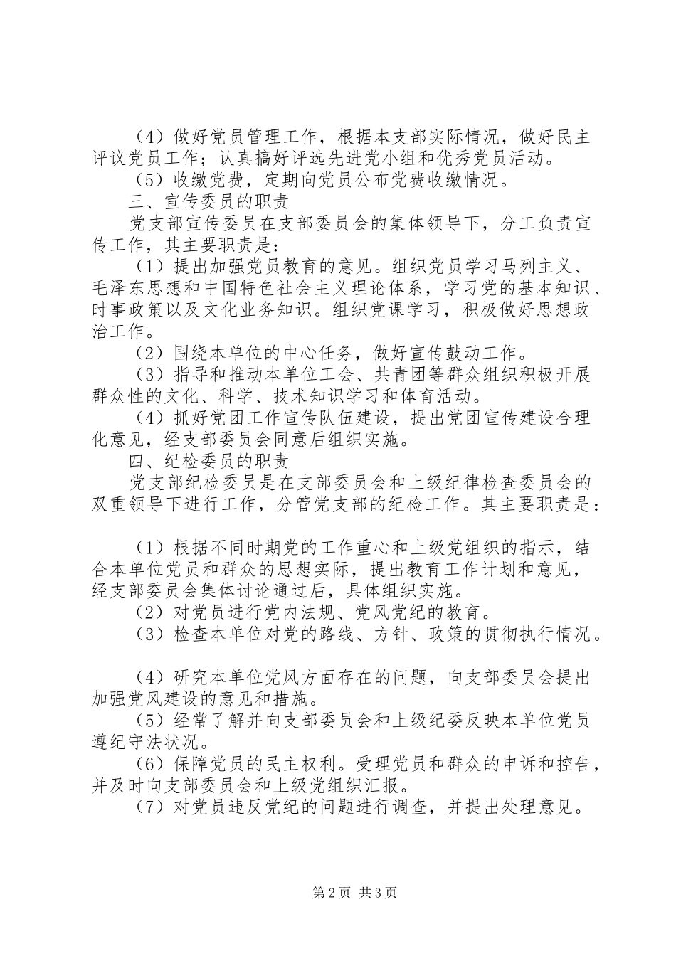 党支部委员会分工及职责_第2页