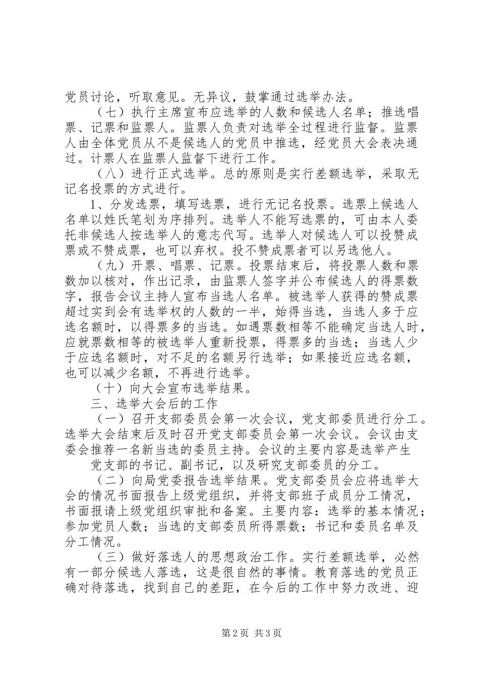 党支部委员会换届改选程序_第2页