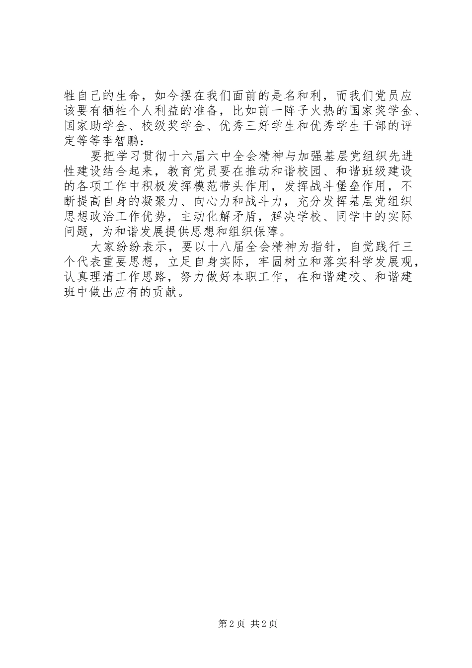 党支部委员会会议记录范文_第2页