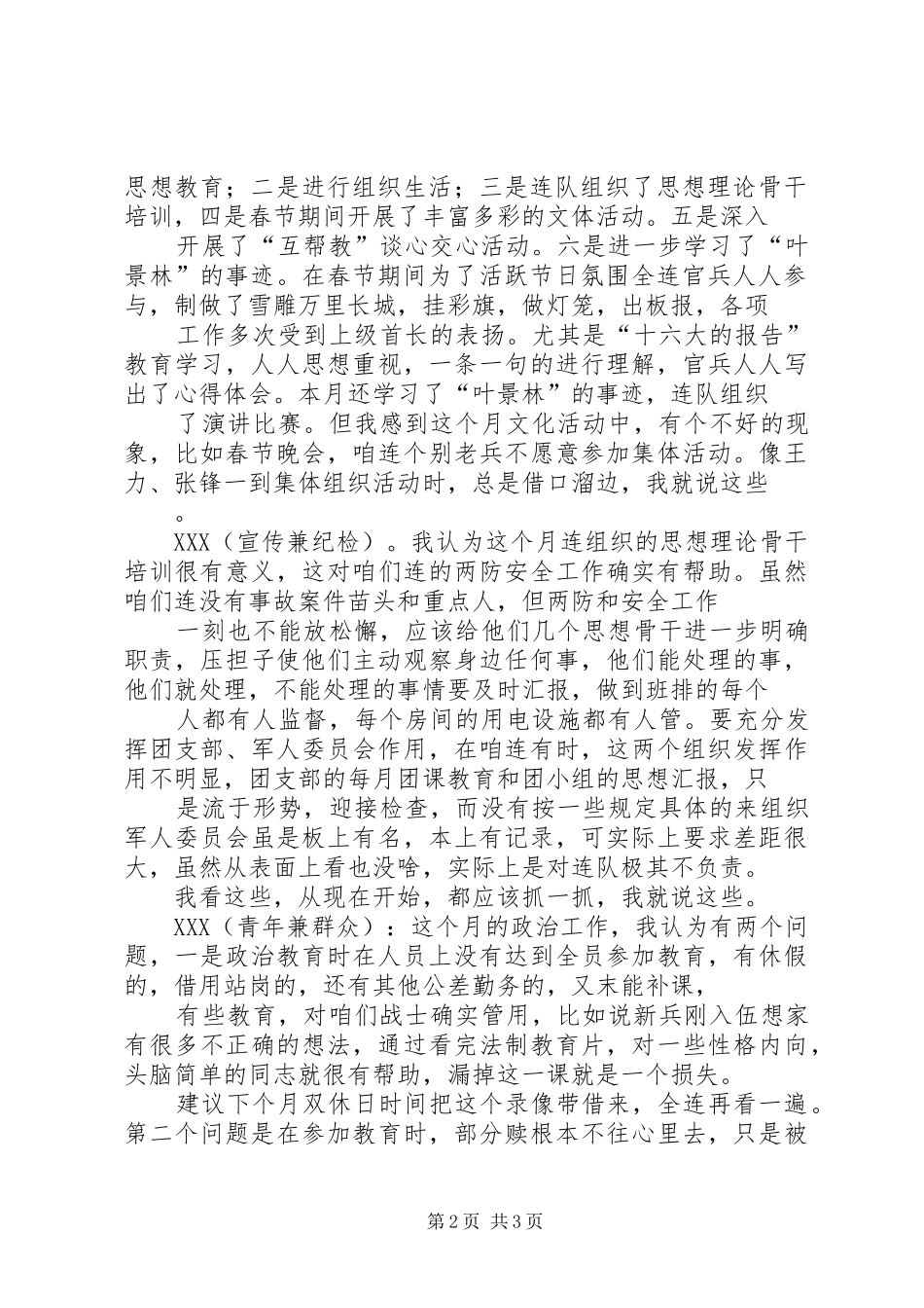 党支部委员会议程序_第2页