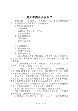 党支部委员会议程序