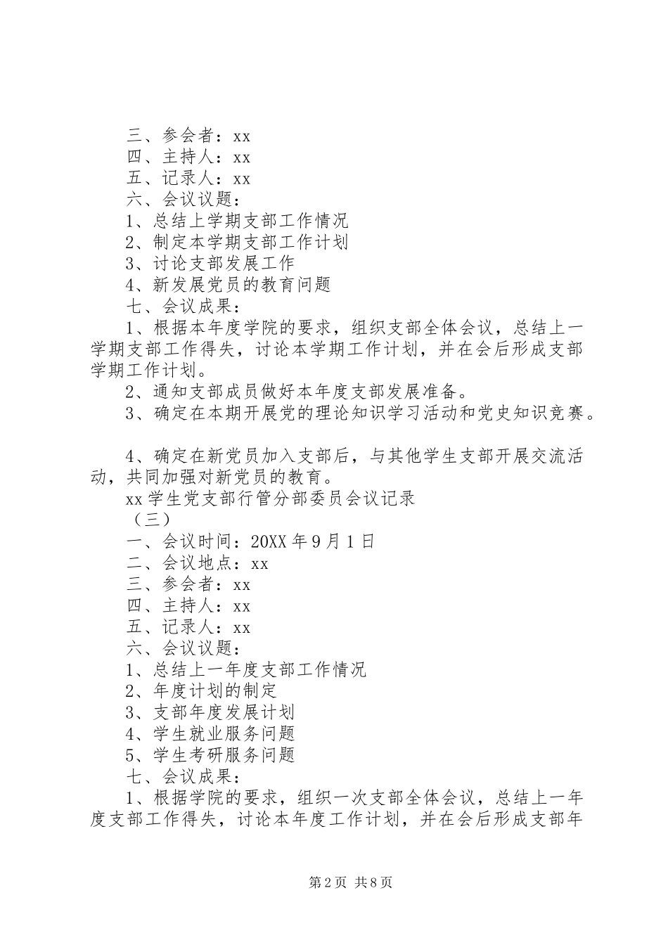 党支部委员会议记录_第2页