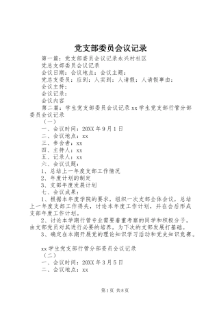 党支部委员会议记录