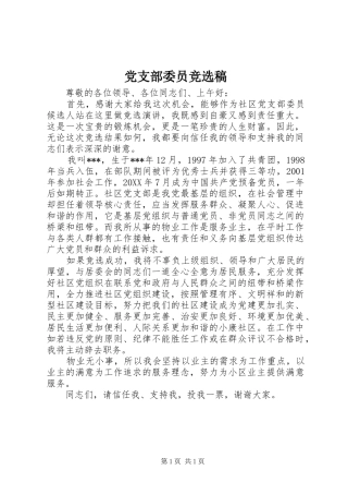 党支部委员竞选稿