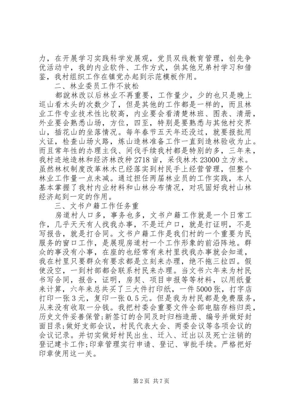 党支部委员民主评价意见_第2页