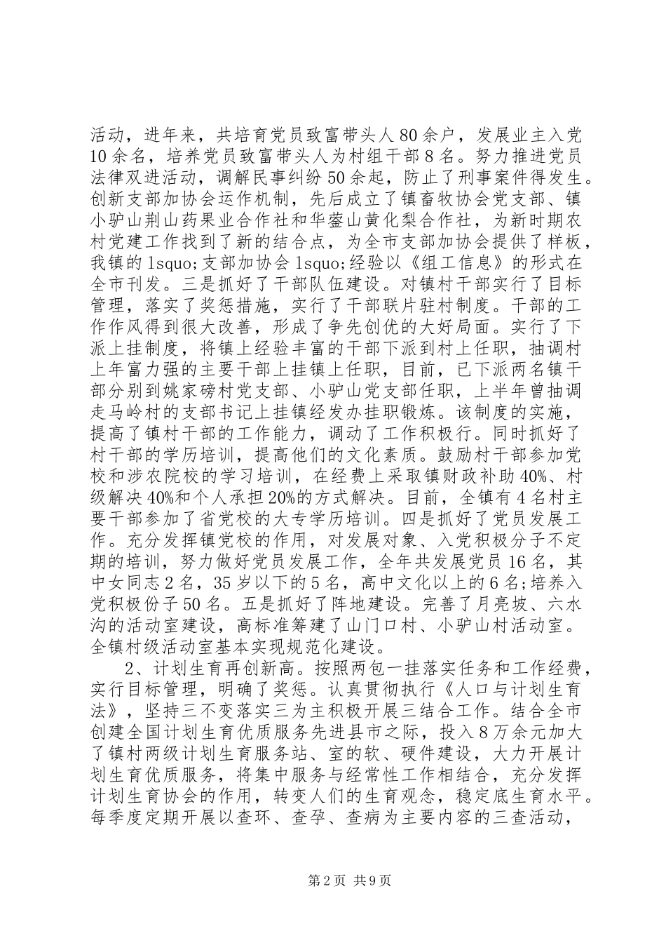 党支部委员评价_第2页