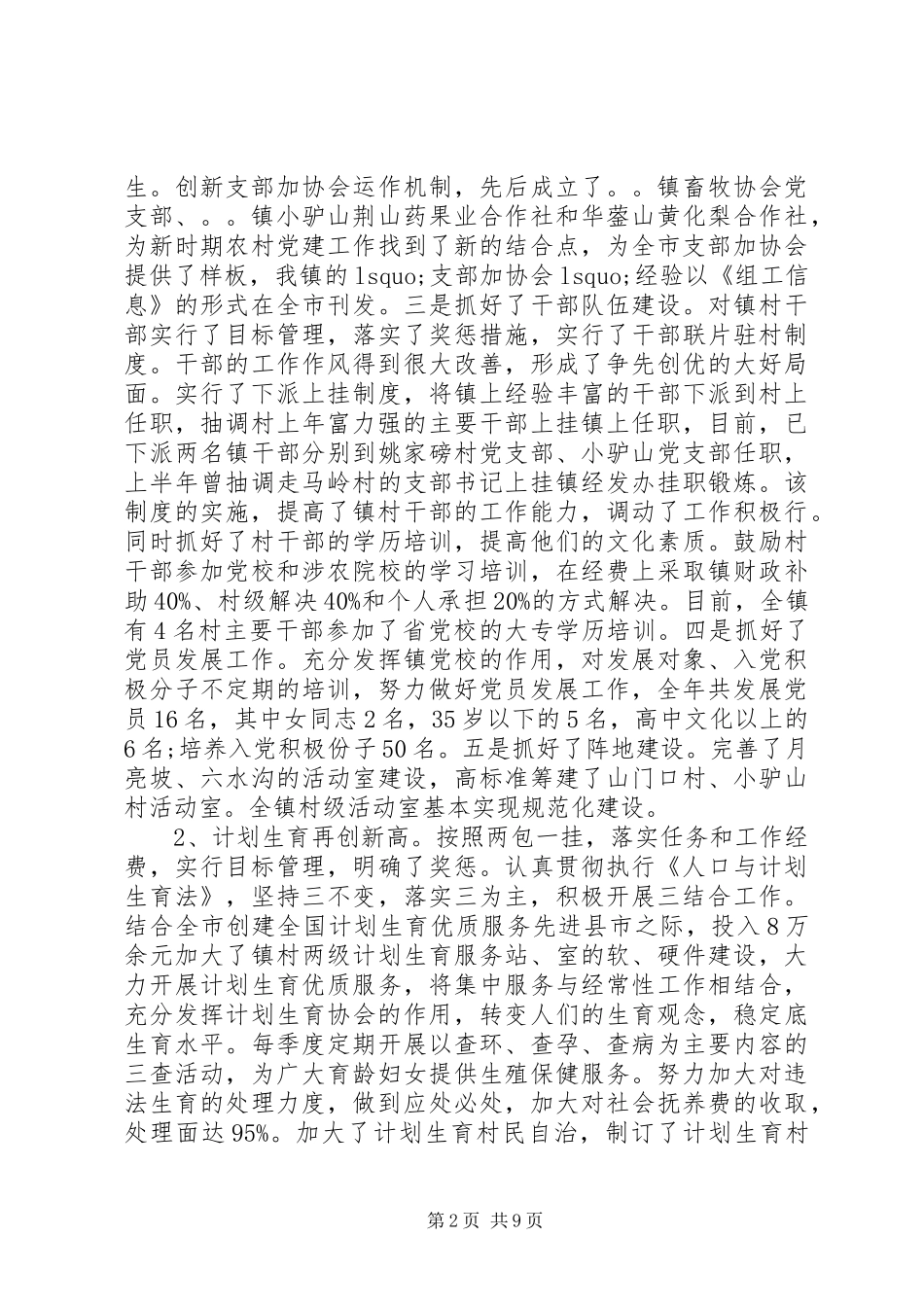 党支部委员评价范文_第2页