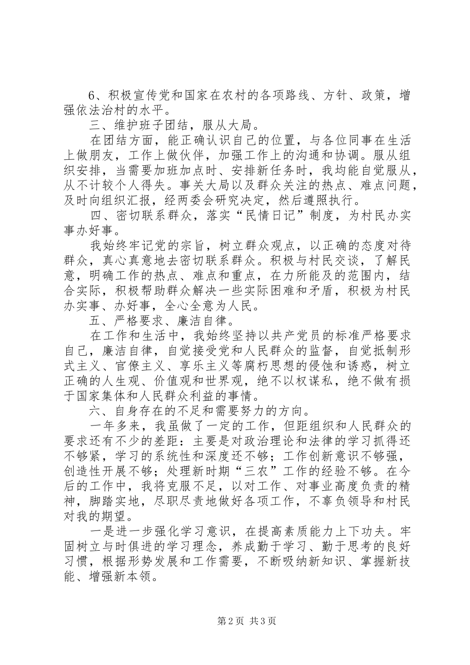 党支部委员述职报告范文_第2页