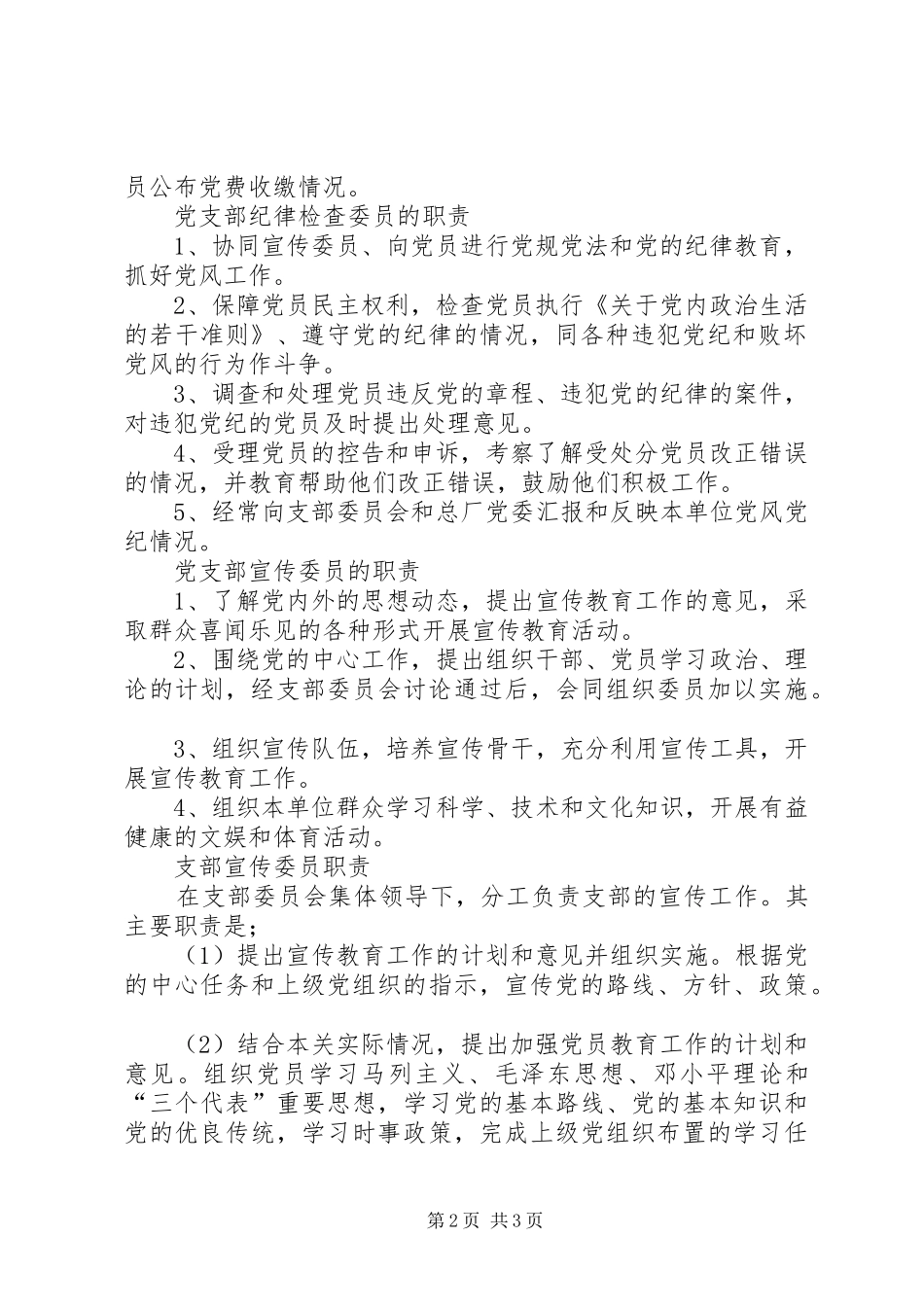 党支部委员职责_第2页