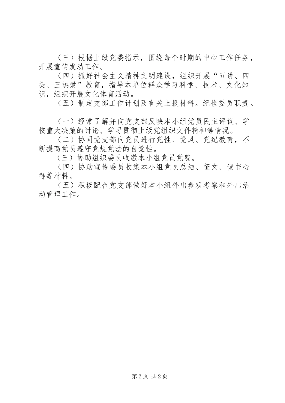 党支部委员职责分工_第2页
