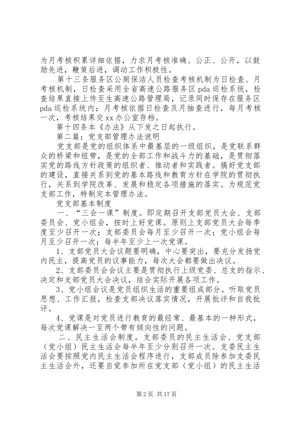 党支部卫生示范区管理办法_第2页
