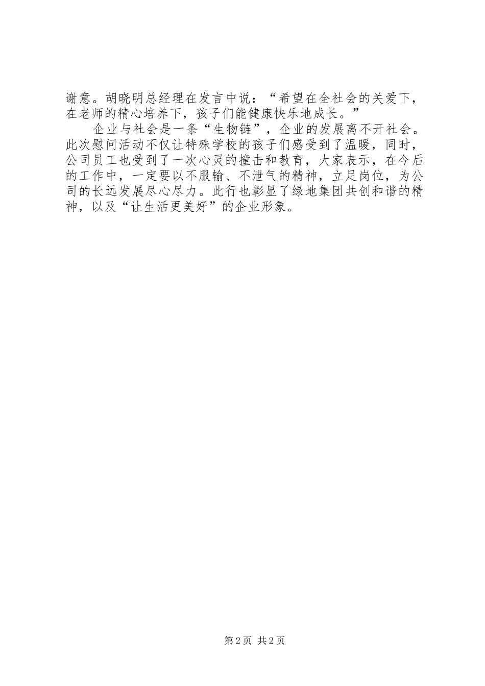 党支部慰问活动_第2页