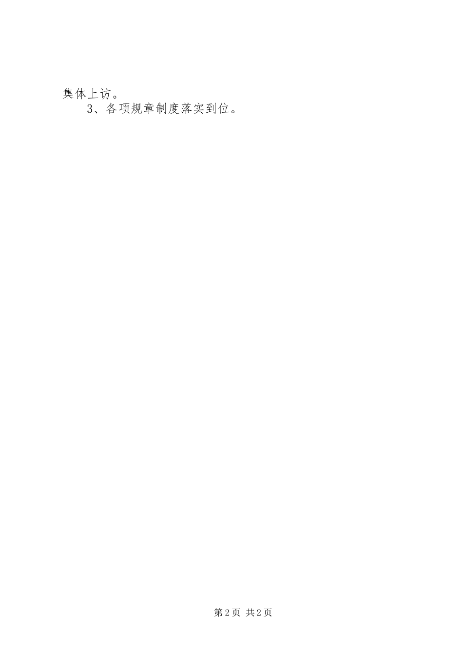 党支部五个好标准_第2页