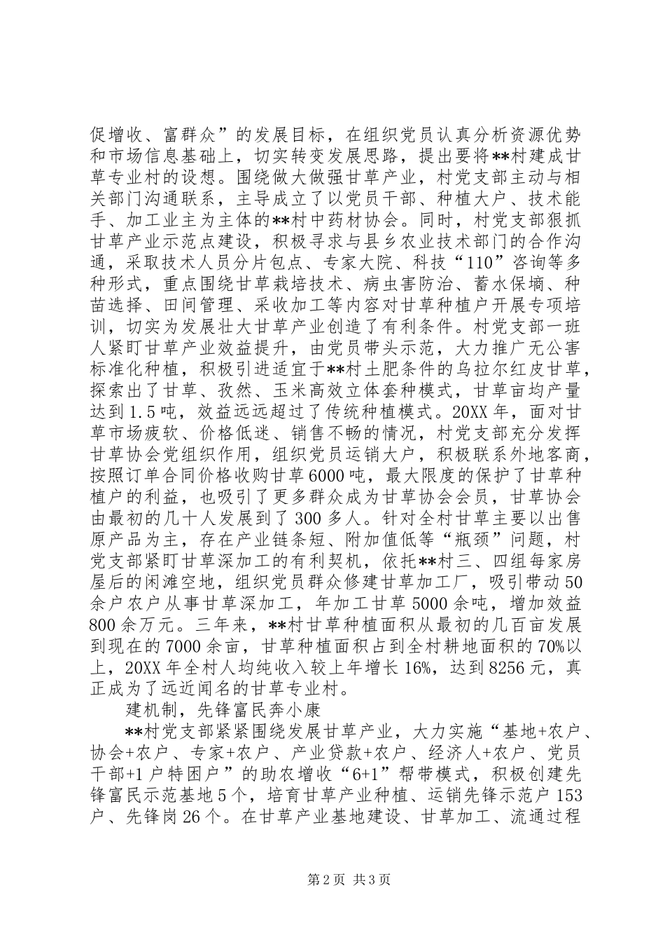 党支部先锋引领典型经验材料_第2页