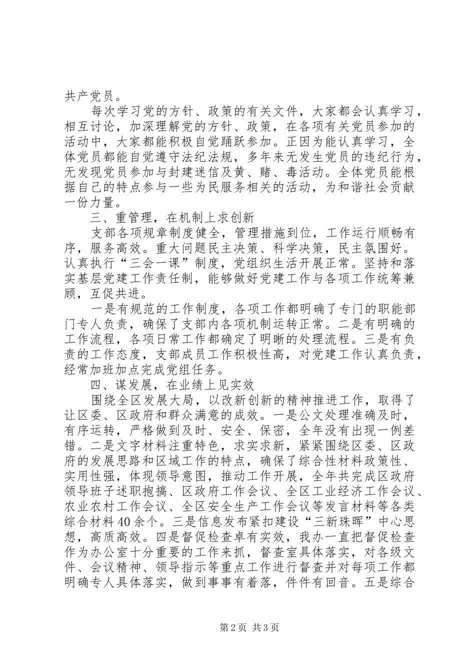 党支部先进典型事迹材料_第2页