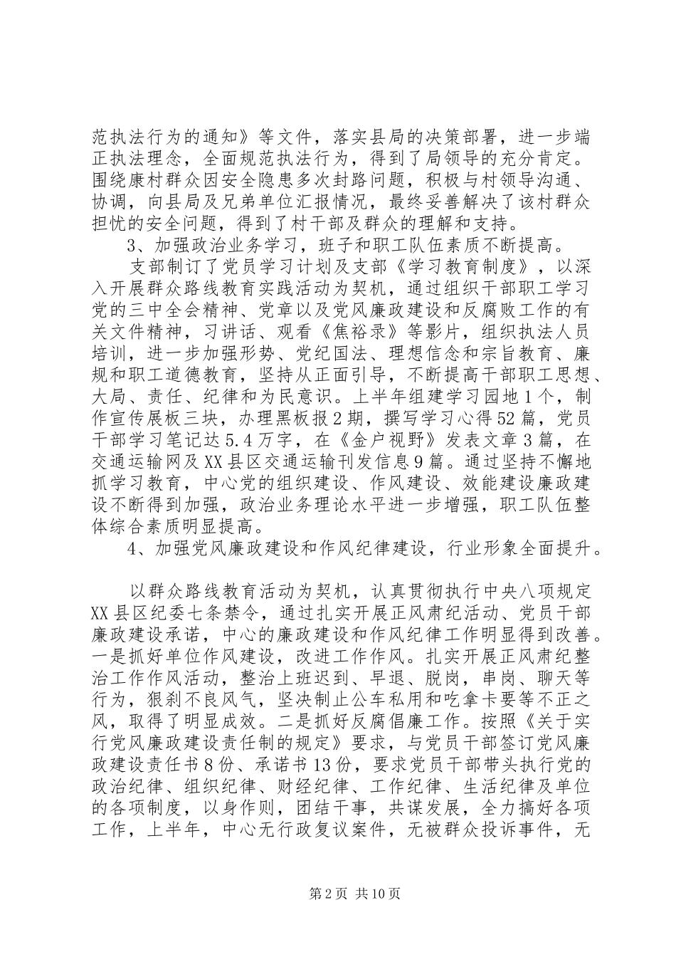 党支部先进事迹标题_第2页