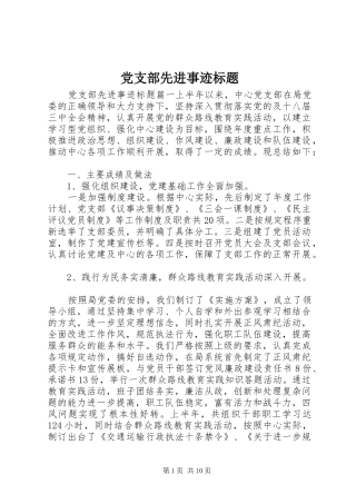 党支部先进事迹标题