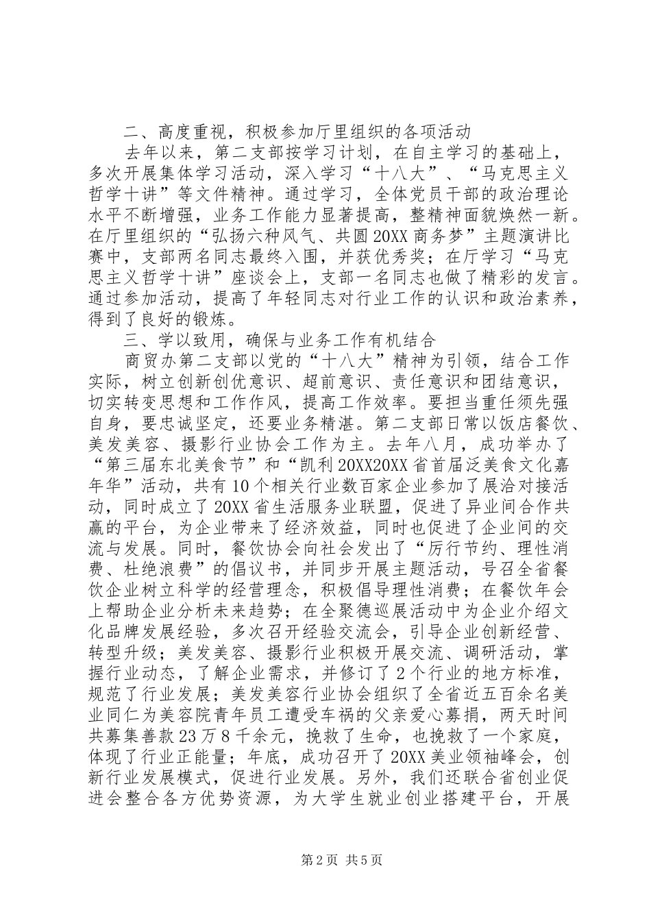 党支部先进事迹材料两篇_第2页