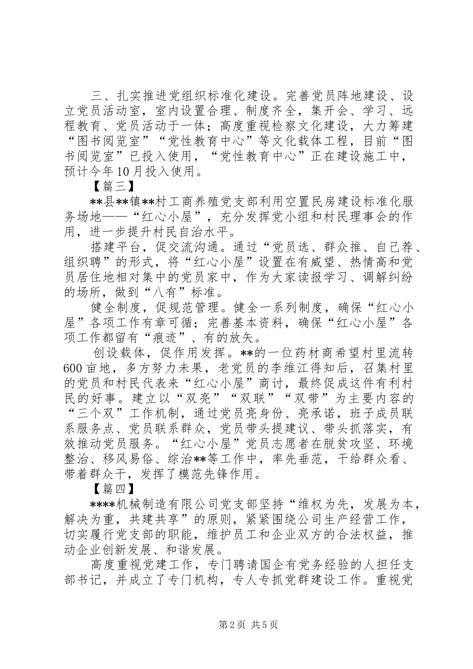 党支部先进事迹简要事迹八篇_第2页