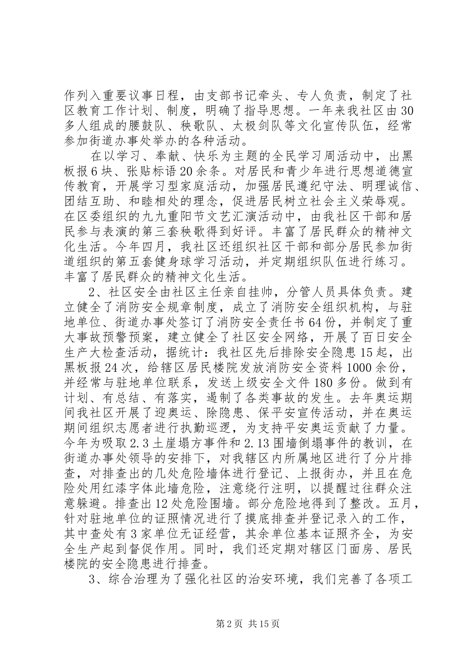 党支部先进事迹题目_第2页