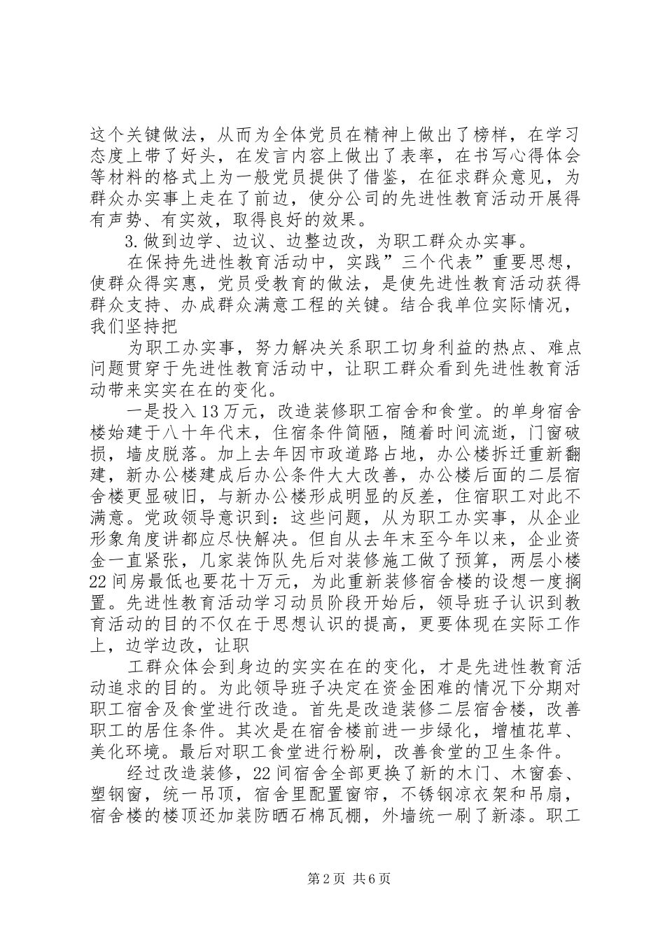 党支部先进性标准_第2页