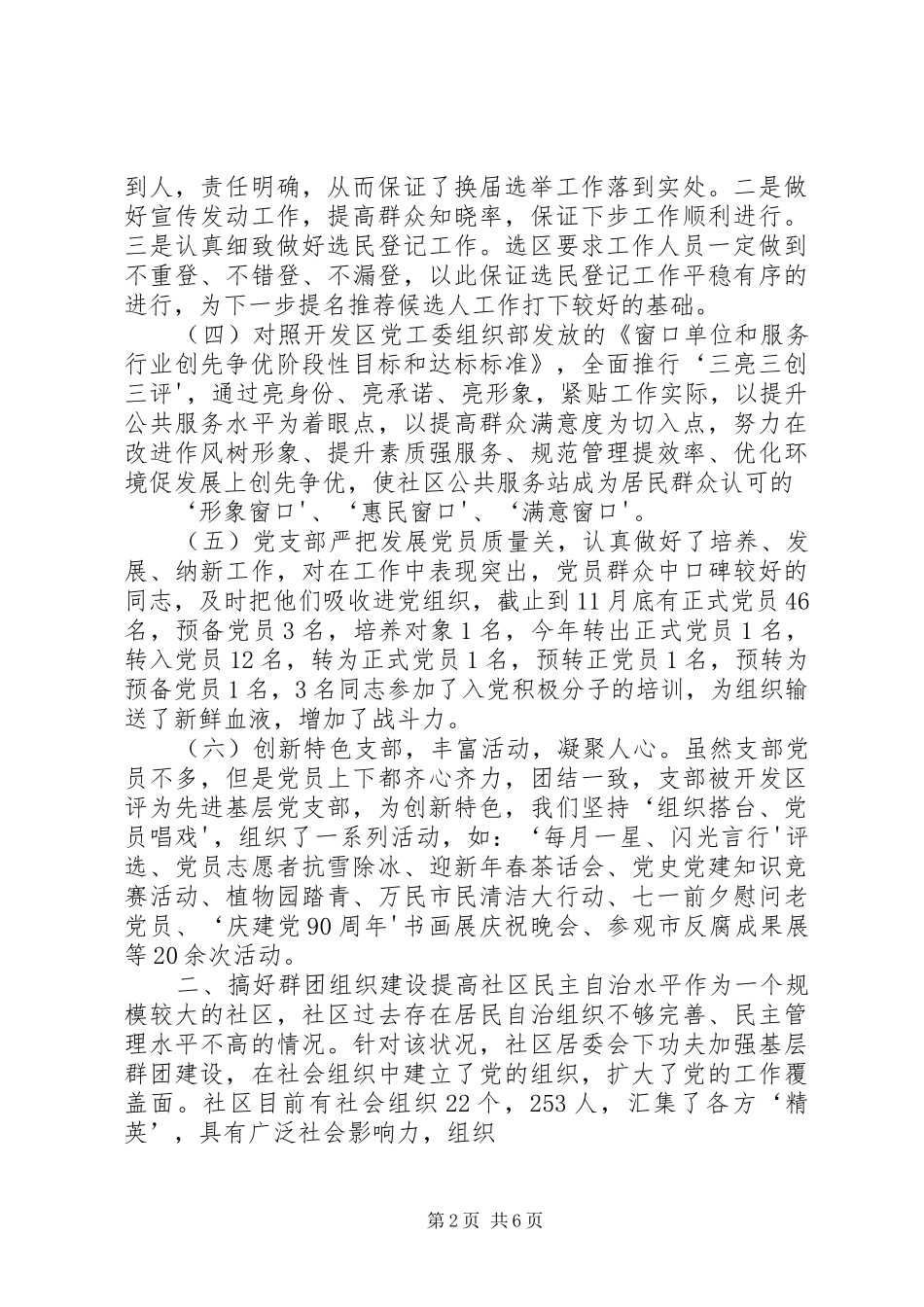 党支部相关工作制度_第2页