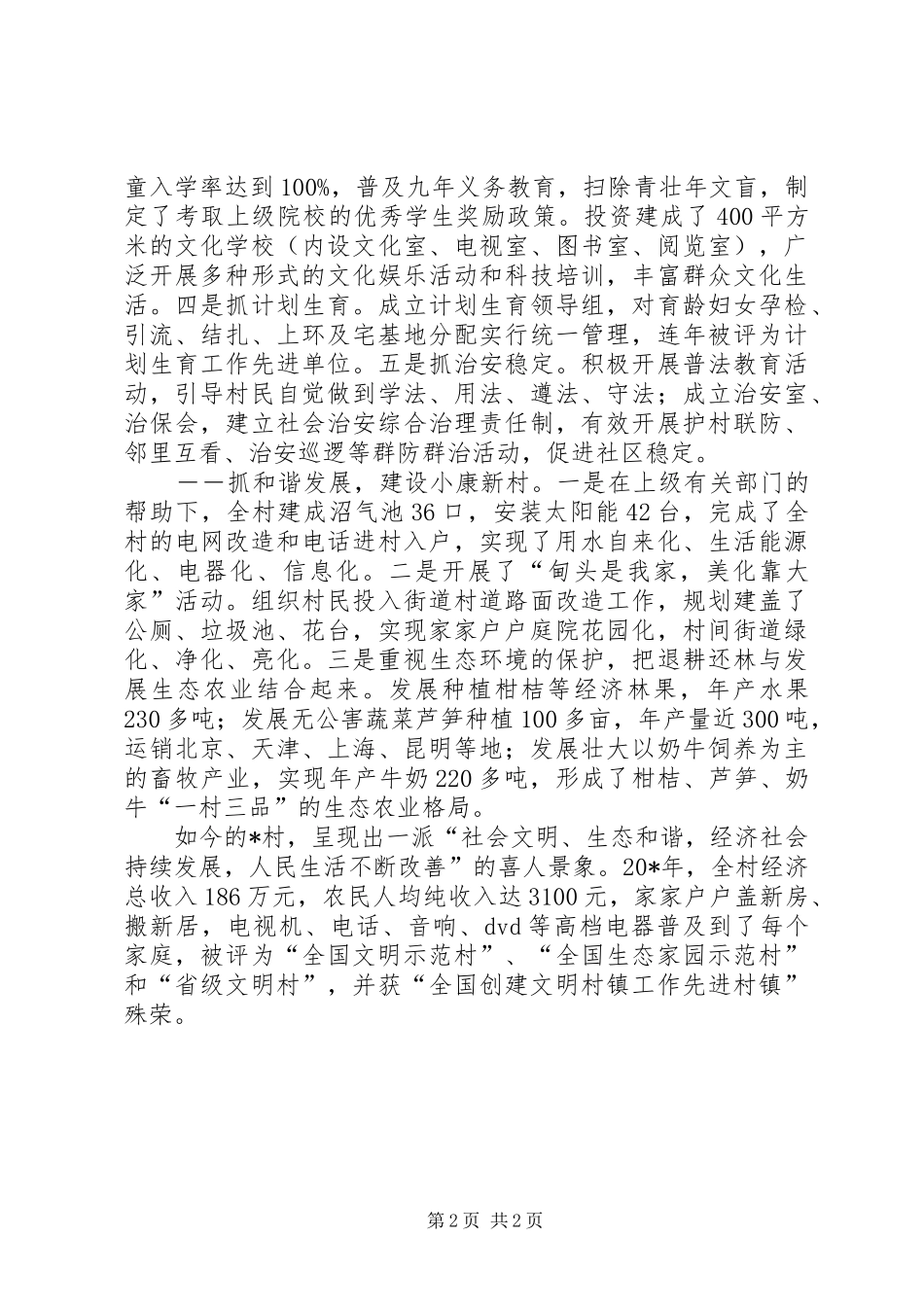 党支部新农村建设事迹材料_第2页