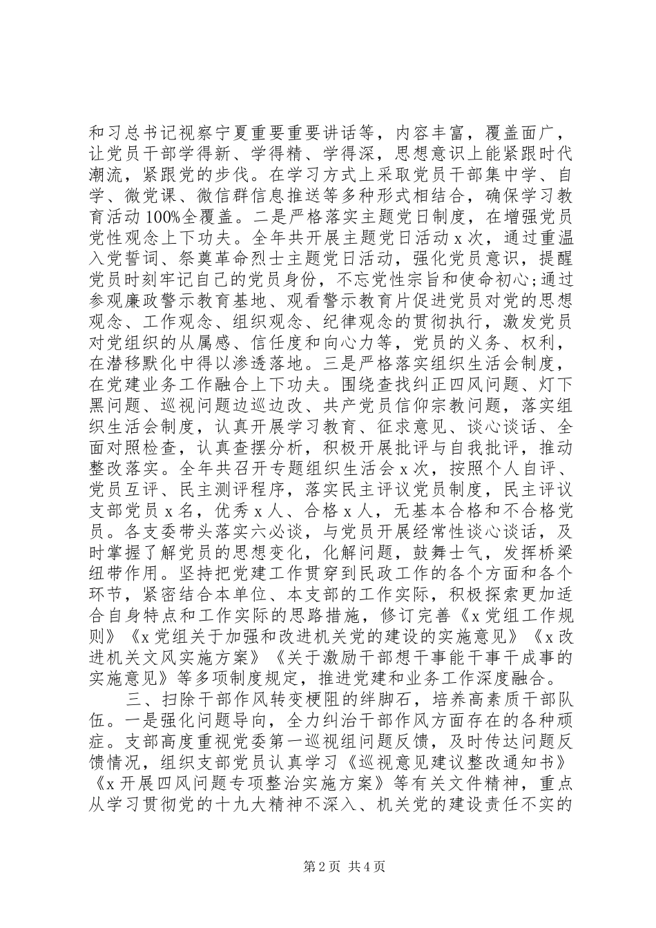 党支部星级创建情况报告_第2页