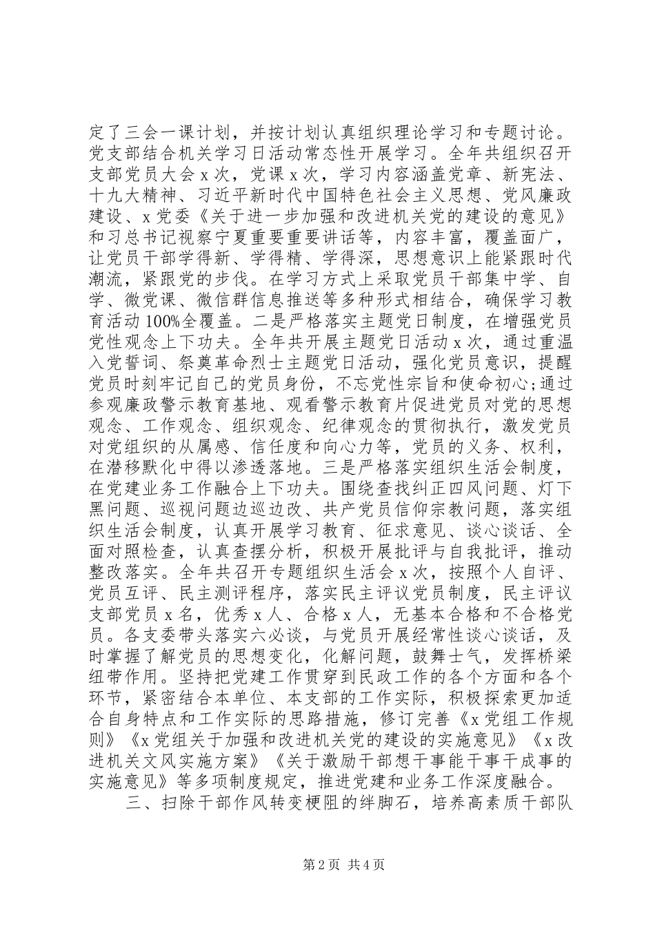 党支部星级创建情况汇报报告_第2页