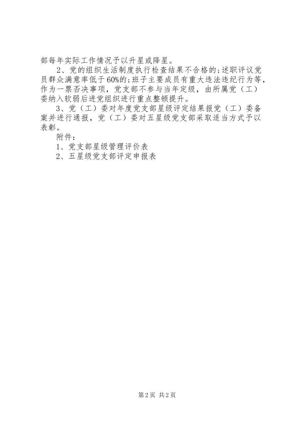 党支部星级化管理实施方案_第2页