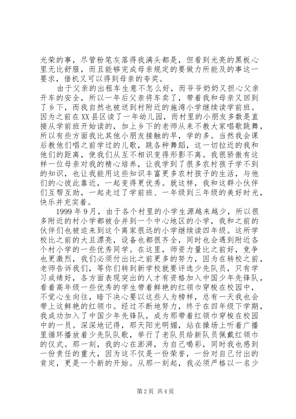 党支部需要党员自我鉴定_第2页