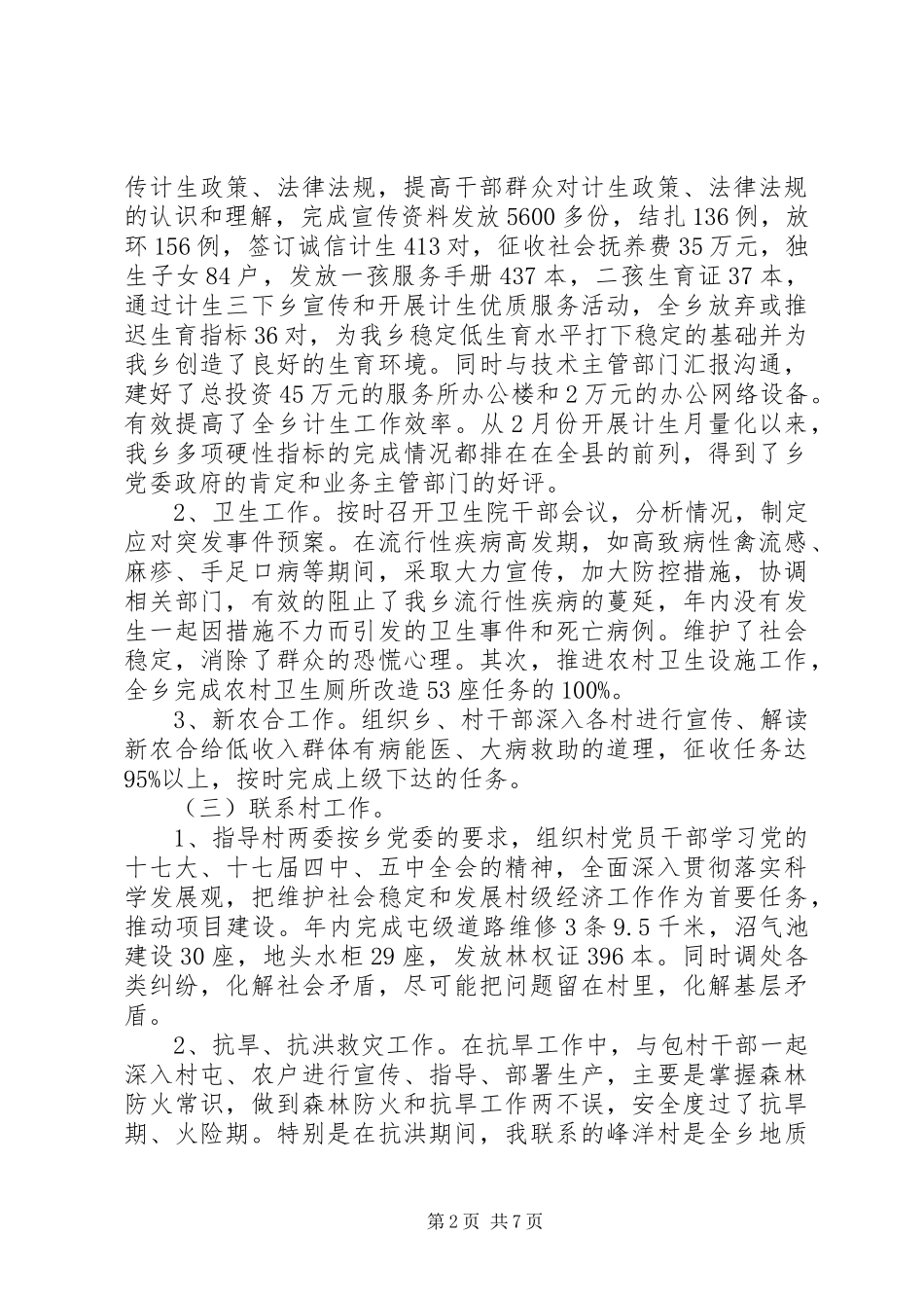 党支部宣传委员评价范文_第2页