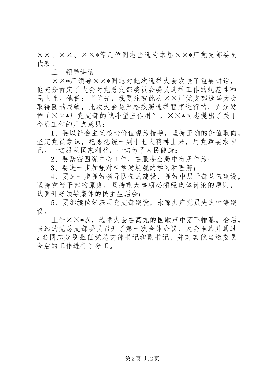 党支部选举大会调研报告_第2页